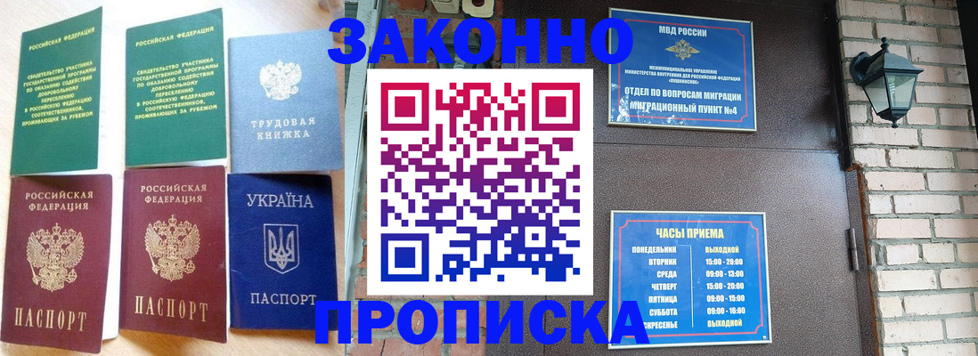 временная регистрация законно в Реже