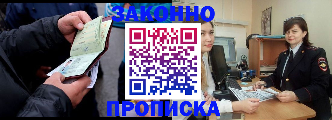 временная регистрация для всех в Реже