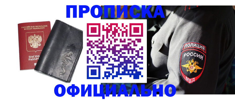 прописка в Реже